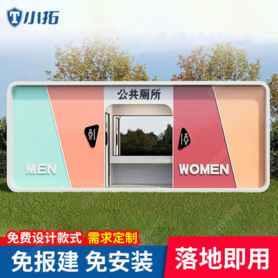 移动厕所卫生间户外公共洗手间环保公厕市政景区公园厕所淋浴间