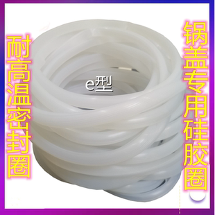 双层无哈气锅盖无蒸汽锅盖密封圈耐高温硅胶圈密封条厨房盖封闭条
