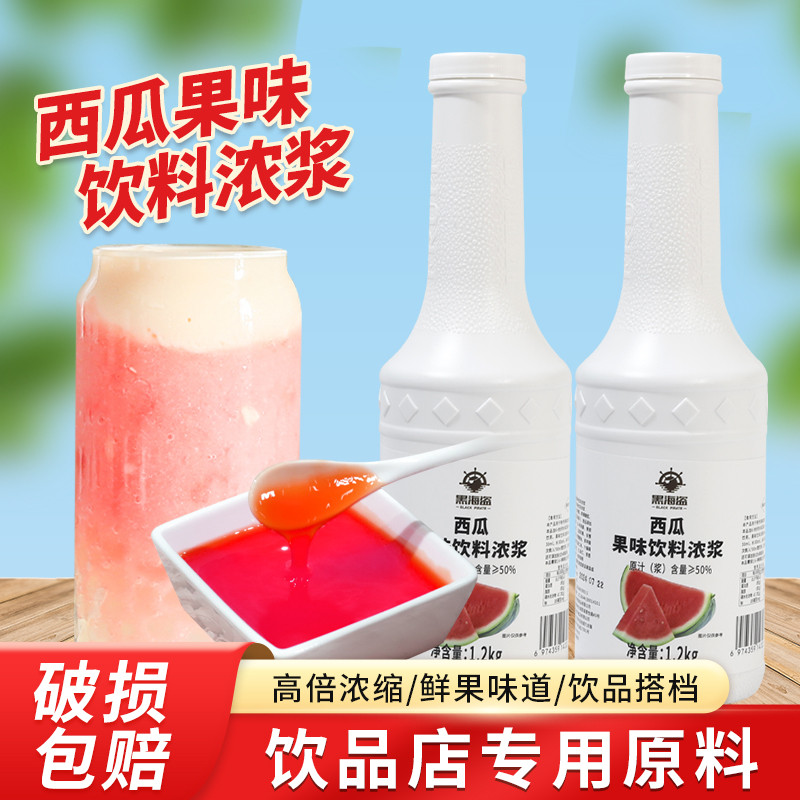 新日期黑海盗西瓜果浆风味饮料1.2kg 浓缩冲饮果汁商用奶茶店专用