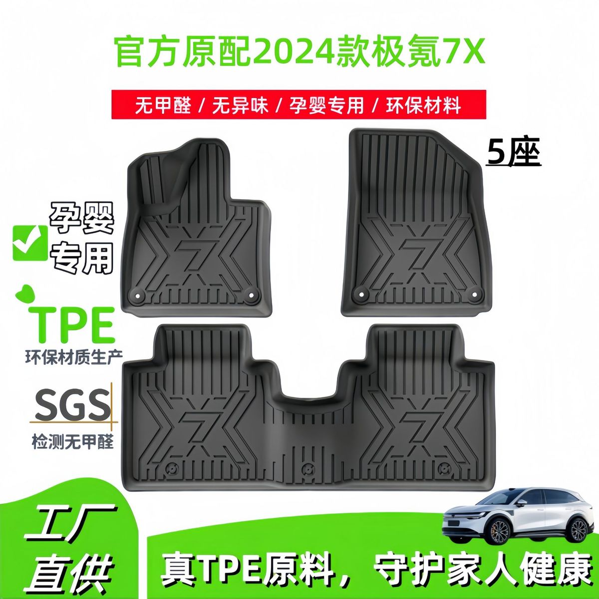 适用2024款极氪7X汽车脚垫孕婴专车专用TPE脚垫尾箱后备箱垫代发
