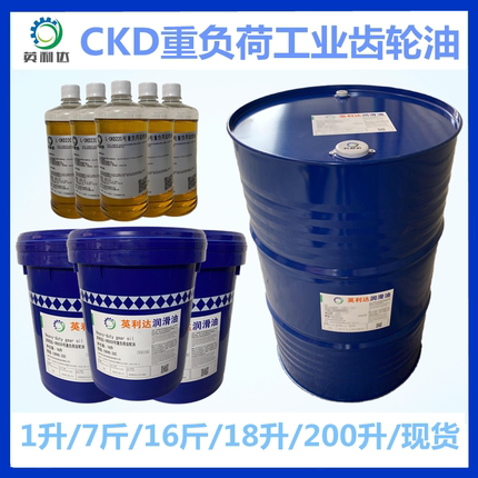 齿轮油220号英利达CKD320#150#重负荷工业齿轮油机械齿轮减速机油