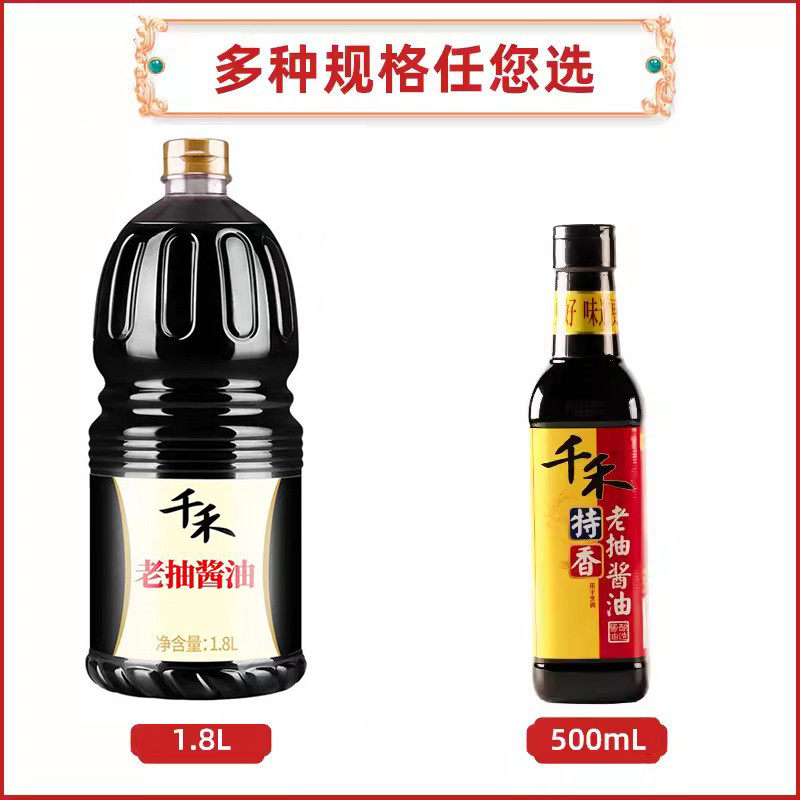 新日期千禾特香老抽王酱油500ml 四川眉山特产非转基因大豆酿造红