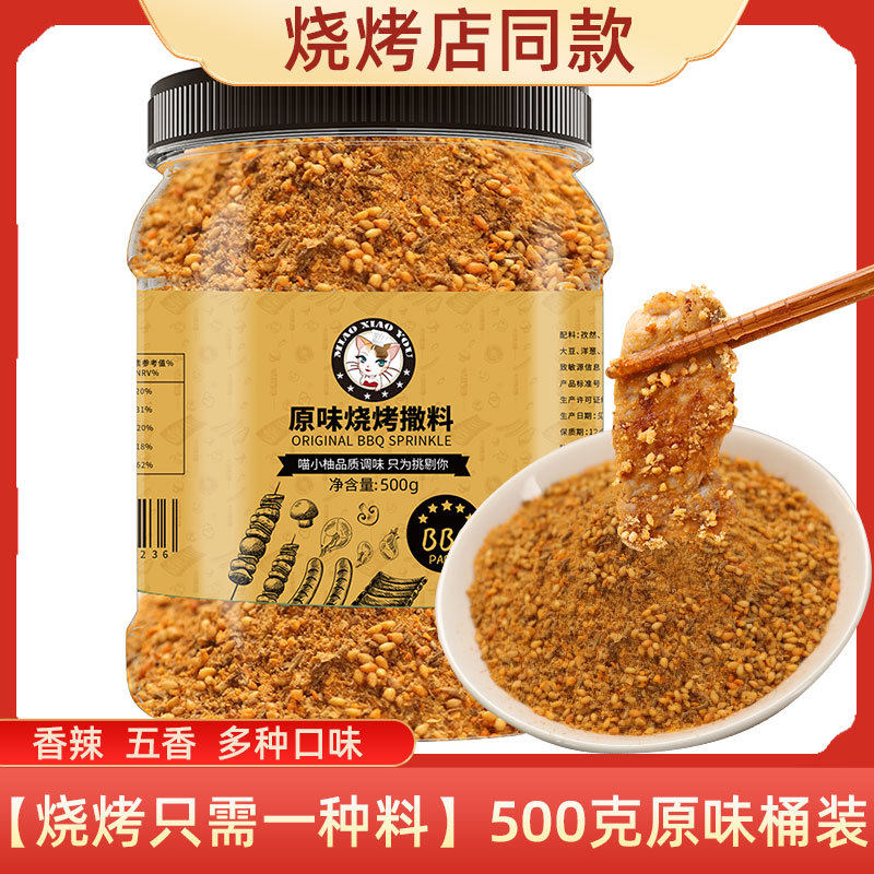 新货烧烤调料撒料家用空气炸锅调味料椒盐粉孜然烤肉腌粉辣椒店羊