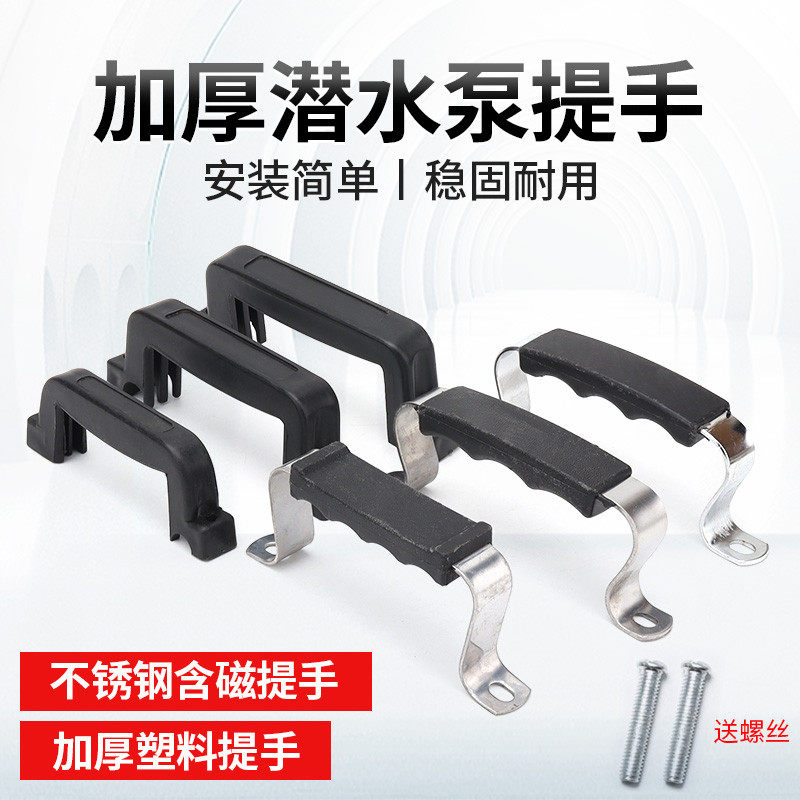 潜水泵提手220v水泵手柄高扬程大流量清水泵拉手污家用水泵把手