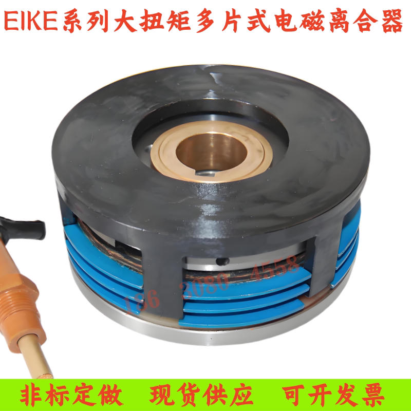 EIKE-AG系列重型大扭矩多片式电磁离合器DC24V现货供应支持定做