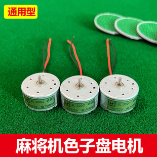 麻将机配件大全骰子盘电机全自动麻将桌控制色子盘马达通用小电机
