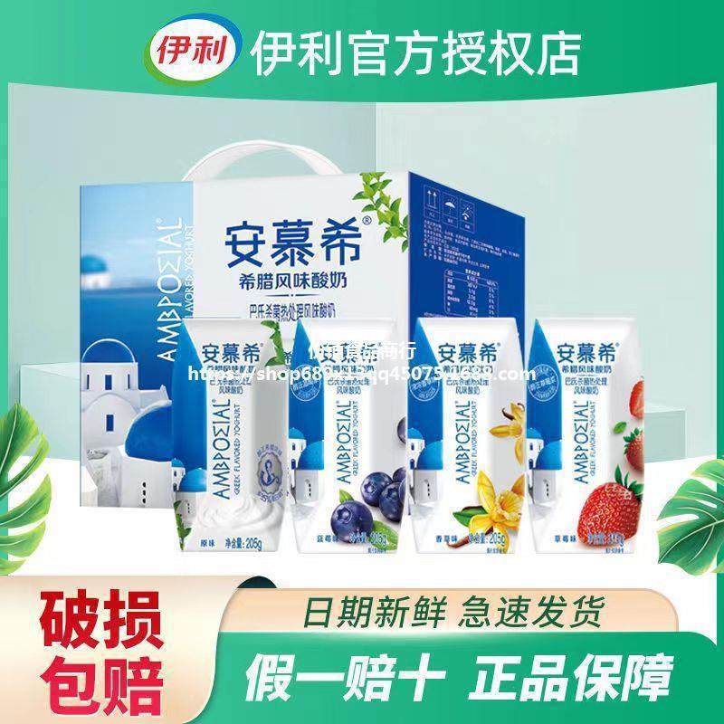 新货安慕希原味临期酸奶整箱205g*12盒清甜草莓味希腊营养酸牛奶