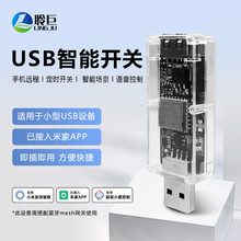 聆巨USB智能遥控开关5V灯带手机远程灯具定时开关已接入米家APP