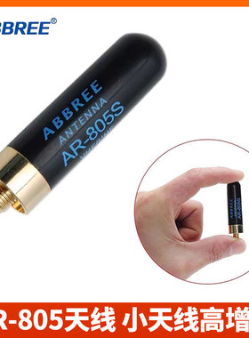 宝锋对讲机母头通用型户外手持机UV双频段SRH805S拇指短天线45MM