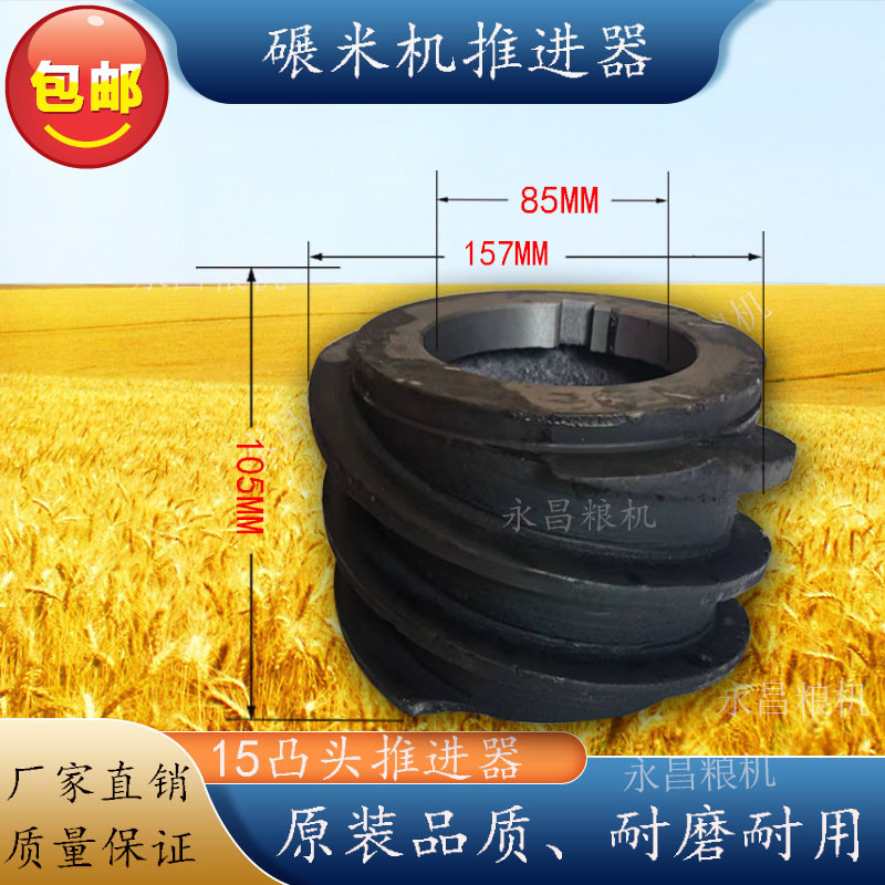 15型碾米机推进器抛光头原装耐磨抛光辊碾米机配件砂辊座封头盖