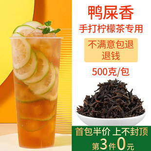 新货凤凰单枞鸭屎香茶叶奶茶店专用茶包手打柠檬茶暴打商用浓香蜜