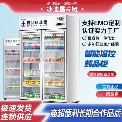药品阴凉柜gsp认证医用冷藏展示柜单双三开门药店房诊所冰箱