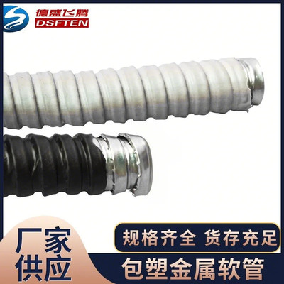 中档包塑金属软管  DN20*40米 黑色/灰色 蛇皮软管 波纹