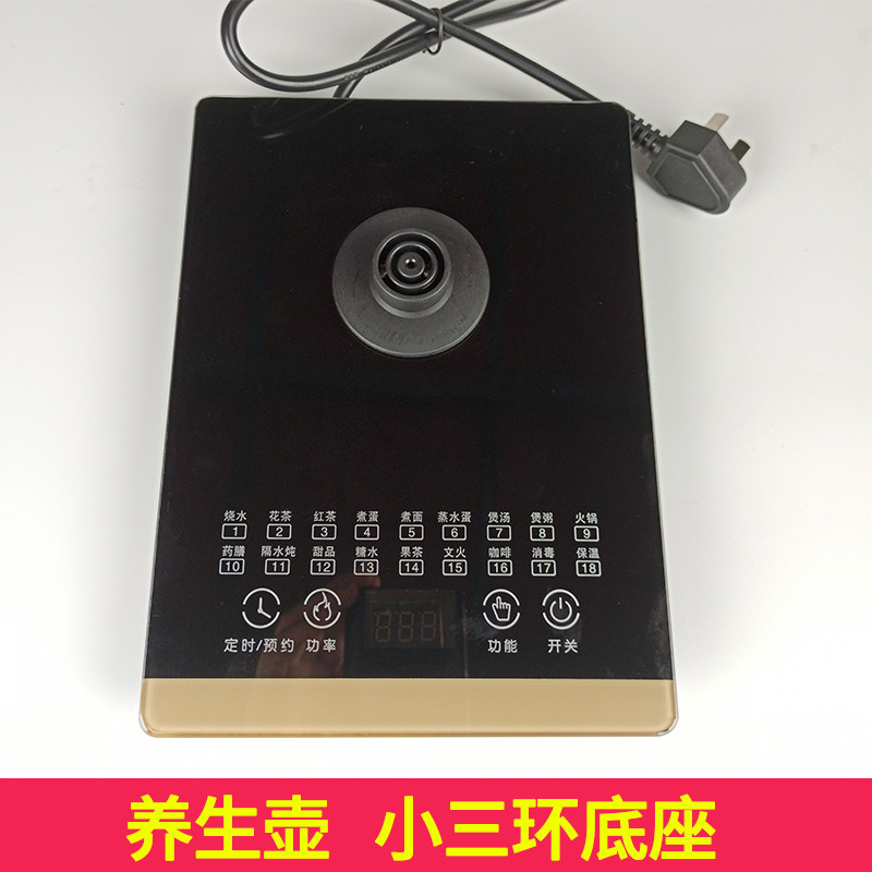养生壶小3环三环底座通用多功能触控面板机座全自动花茶配件单卖