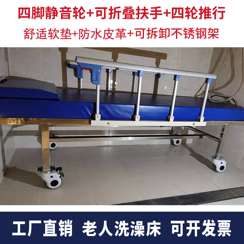 养老院助浴床老人护理洗澡床洗浴床瘫痪病人卧床老年人沐浴淋浴床
