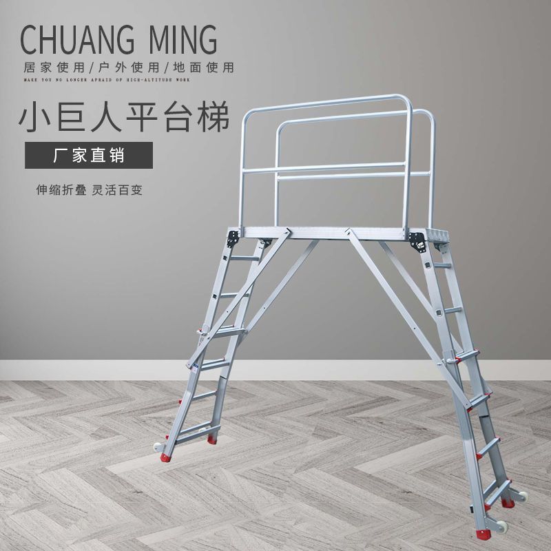创铭牌小巨人平台梯折叠伸缩铝合金双侧梯子多功能升降收缩工程梯