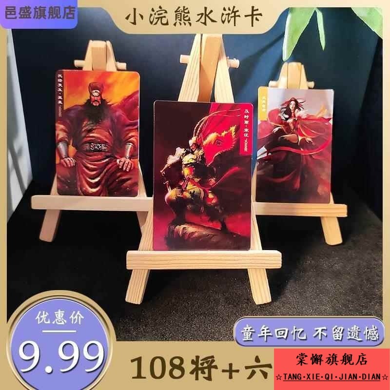 水浒传将卡片小浣熊原版全套干脆面卡集卡册小当家英雄卡怀旧图片