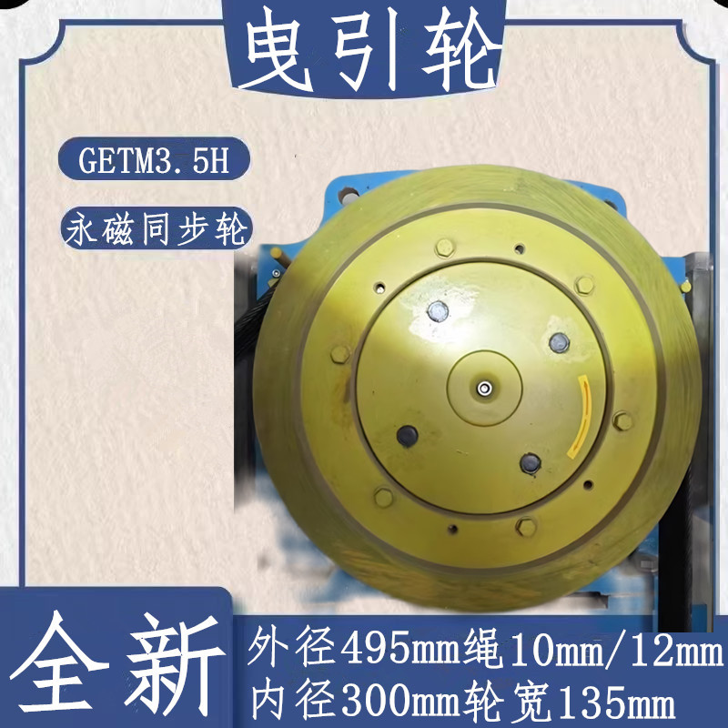 康力电梯曳引轮 GETM3.5H主机曳引轮 495*6*10 巨人通力 奥的斯