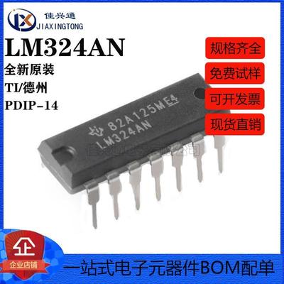 原装正品 直插 LM324AN PDIP-14 四路运算放大器IC芯片