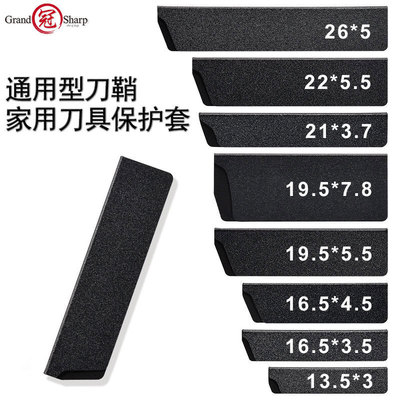 阳江冠锐刀具主厨通用ABS刀夹多尺寸刀具保护套刀鞘刀套跨境供货