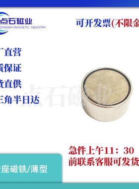 带座磁铁薄型HX/HXM/盖型HXK4/HX8/HX10/HX13/HX16/HX20/HX25镀镍