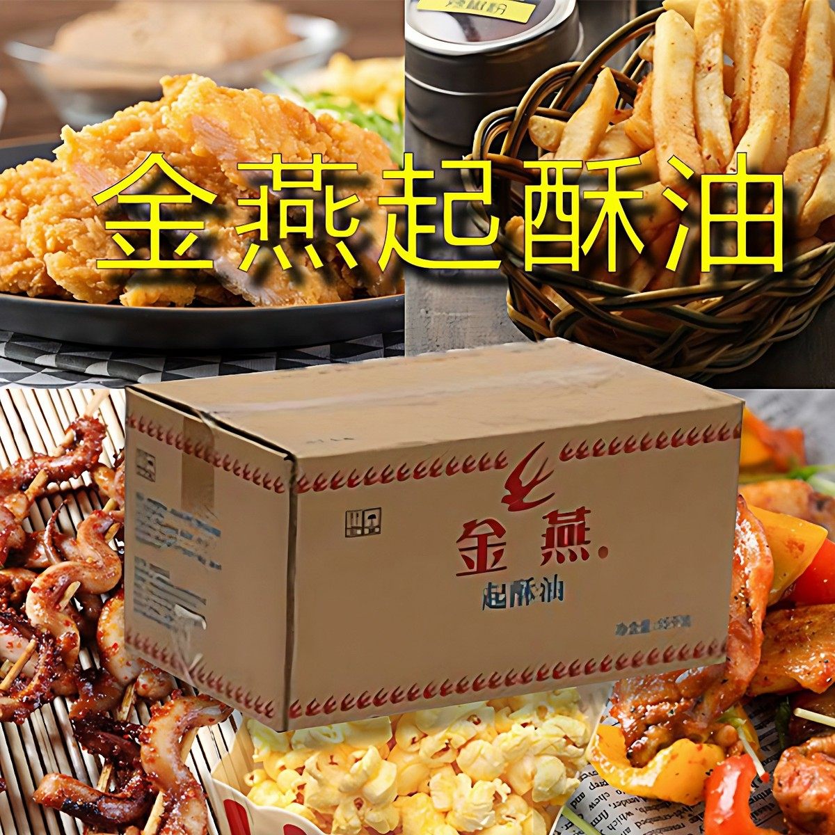 新货起酥油家用金燕炸鸡家用肉夹馍烤全羊手抓饼商用烧饼可食用起