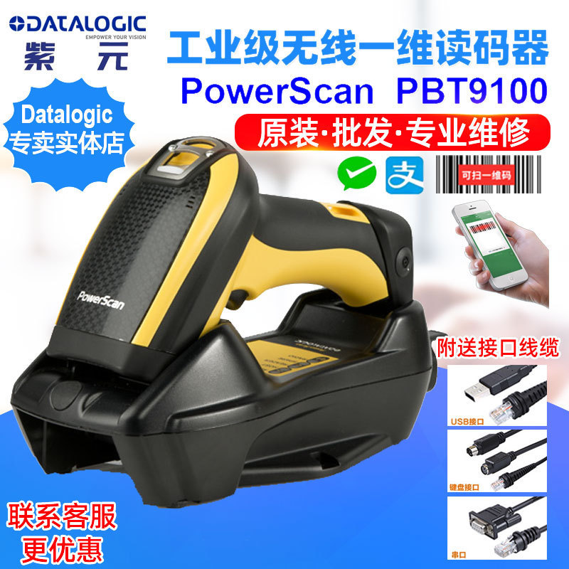 Datalogic PowerScan PBT9100工业制造业仓库物流无线一维扫描器