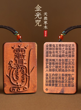 适用天然枣木紫薇讳金光咒吊坠男女随身佩戴把玩平安牌车挂件钥匙