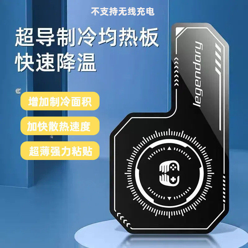 散热器均热片适用手机平板车载支架磁吸贴片半导体散热器导冷粘贴