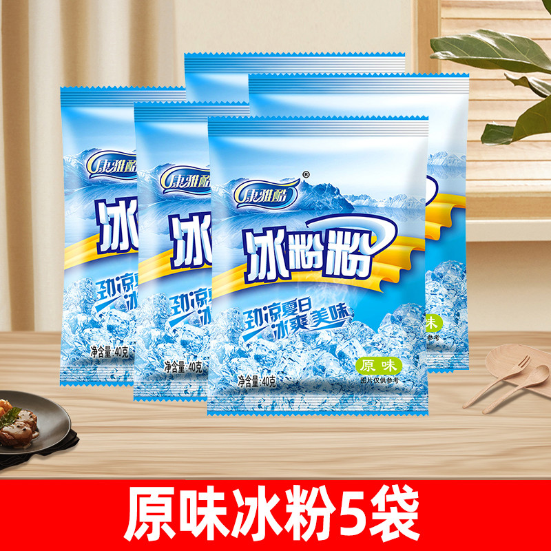 新货康雅酷冰粉粉家用自制四川冰凉粉原味商用冰粉摆摊专用专用白