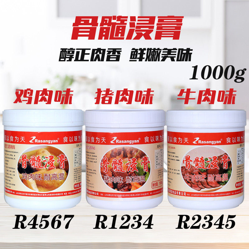 新日期瑞香源骨髓浸膏猪肉味牛肉味鸡肉味骨髓香膏骨髓浸膏烧烤卤