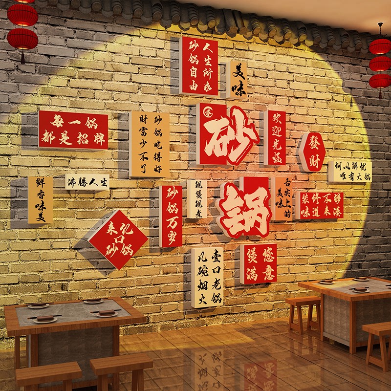 砂锅菜店墙面装饰修米线广告贴纸壁画图片市井风格怀旧餐饮饭小吃