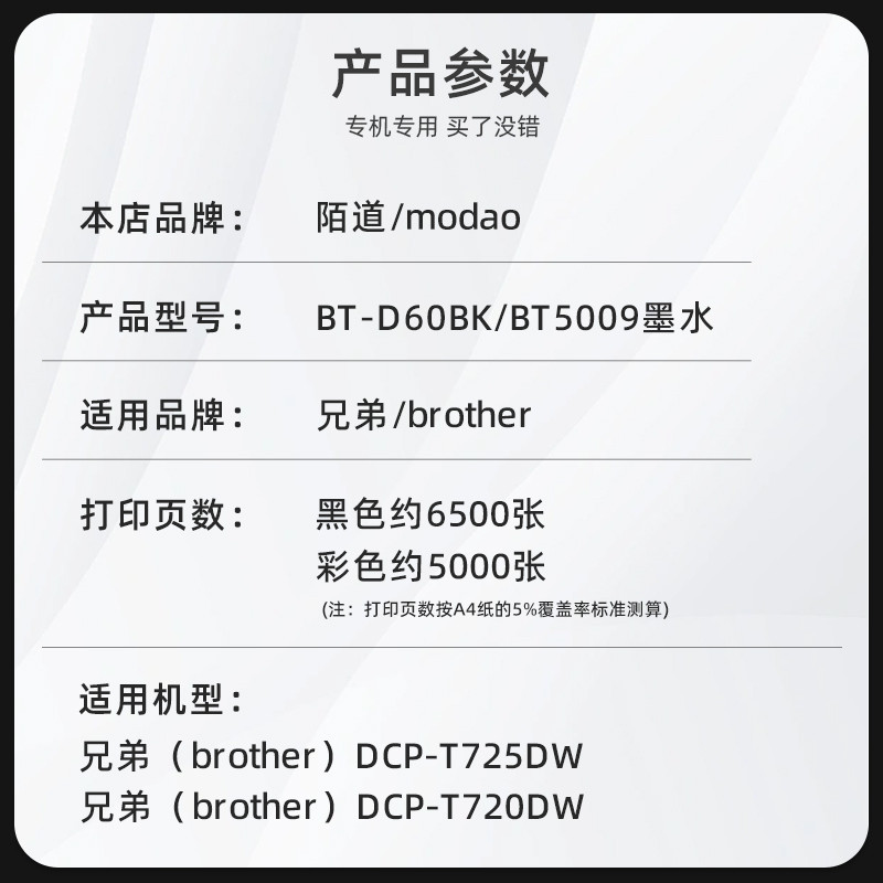 适用原装兄弟brother DCP-T220墨水T226打印机填充墨水BTD60BK黑