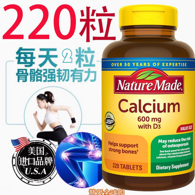 美国Nature made天维美维生素D老年成人钙片牙齿骨质疏松220粒