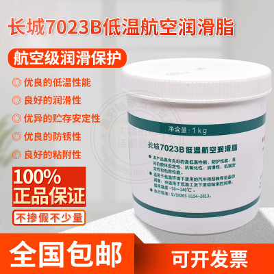 ?城7023B低?航空?滑脂汽?雨刮/刷器玻璃升降器?承机械?滑脂
