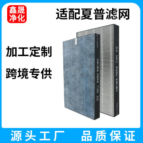 厂家适配夏普空气净化器FZ-W45HF KC-W200/WB2集尘HEPA过滤网