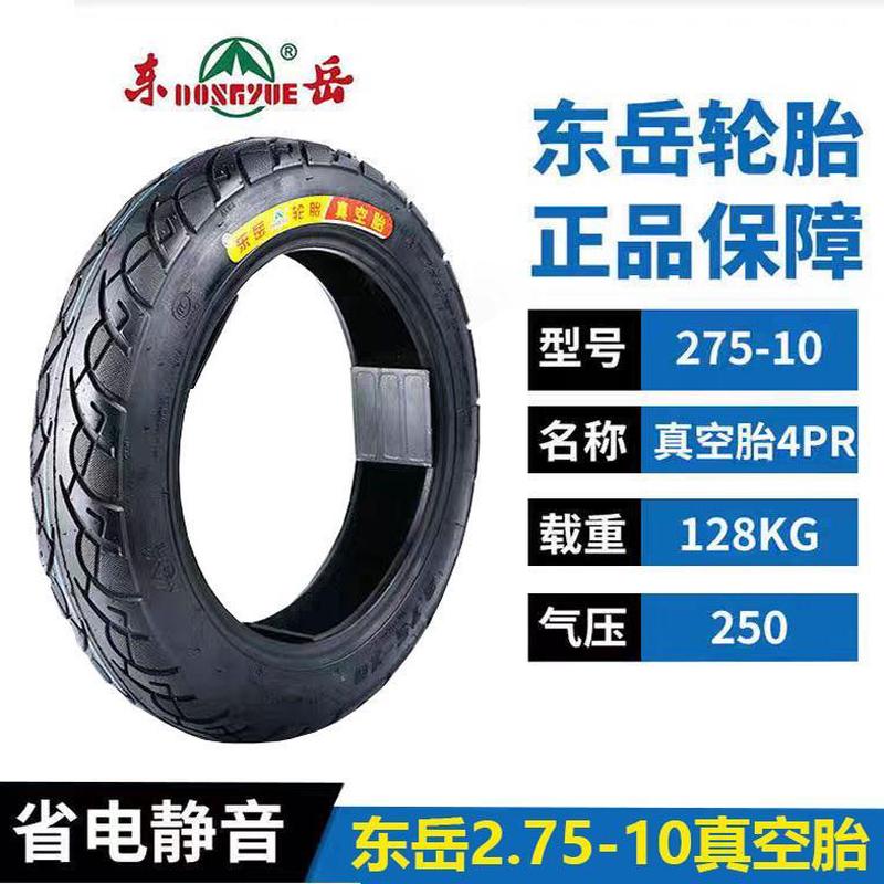 东岳两轮14×2.50真空胎3.00-10电动车2.75-10 3.00-8修理店批发