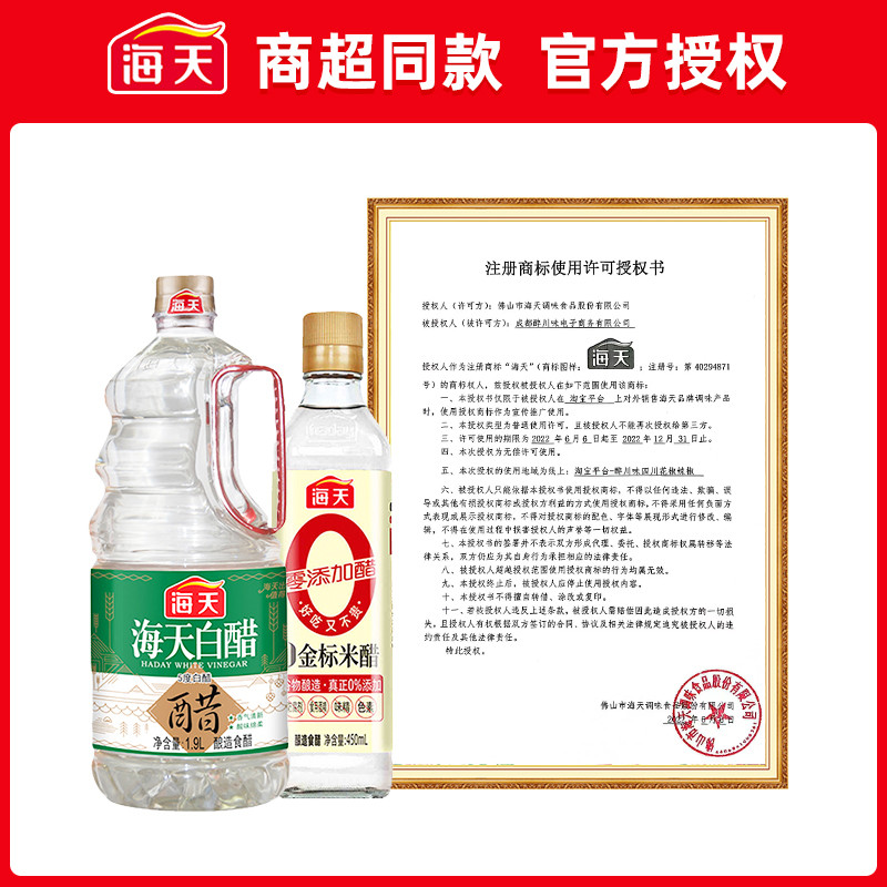 速发海天白醋1.9L白米醋凉拌蘸饺子腌制泡菜食用醋泡脚除垢家用