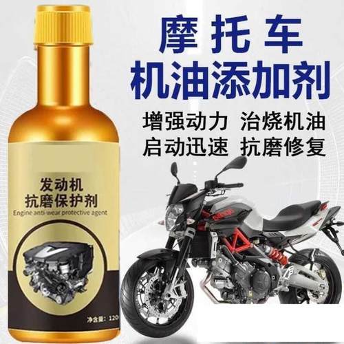 摩托车发动机修复抗磨剂机油添加剂治烧机油精冒蓝烟清积碳降噪音