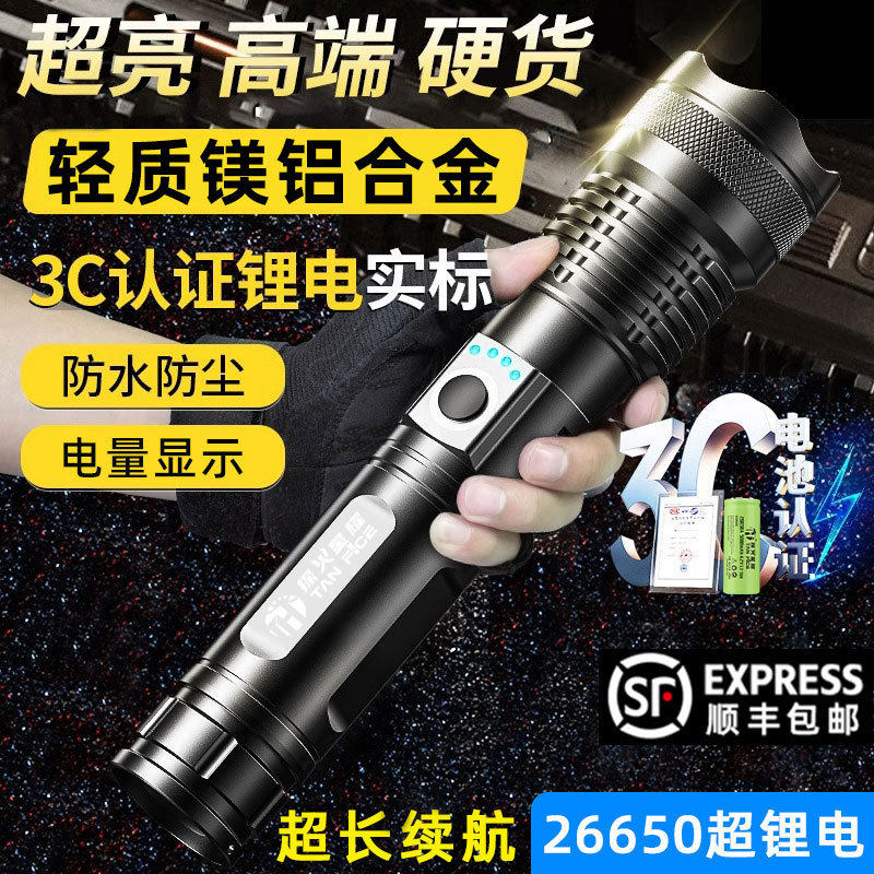 超亮手电筒强光充电户外远射大容量小型迷你便携家用耐用超长续航