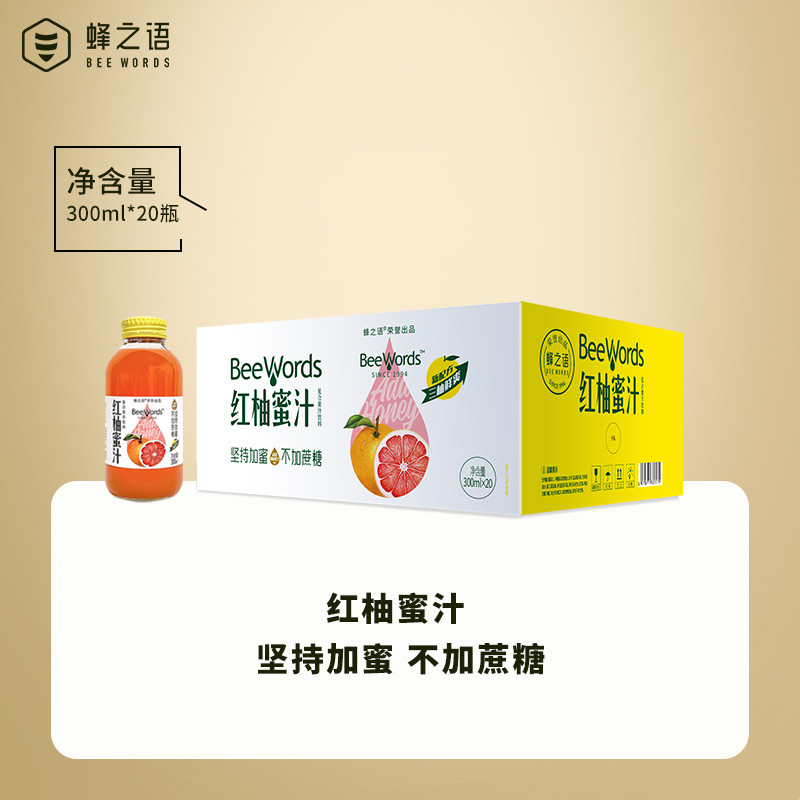 新货蜂之语双柚汁双柚蜂蜜汁复合果汁饮料0脂肪旗舰店常山胡柚子