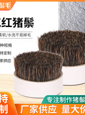 花红猪鬃毛野猪鬃美容发梳油漆刷鞋刷用毛料44-51mm工业刷子鬃毛