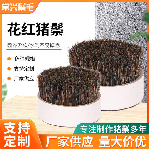 花红猪鬃毛野猪鬃美容发梳油漆刷鞋刷用毛料44-51mm工业刷子鬃毛