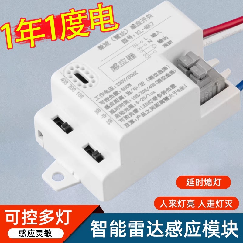 智能雷达感应开关过道自动微波感应器220v楼道光控人体感应灯模块