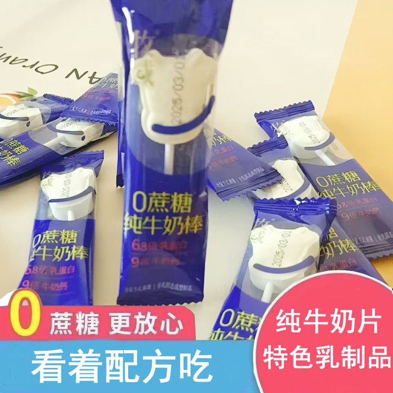 新货牧域无蔗糖纯牛奶棒奶贝内蒙古特产独立包奶片儿童宝宝零食无