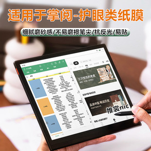 掌阅smart5c高清类纸膜ocean4turbo磨砂x3pro防反光light4c保护膜