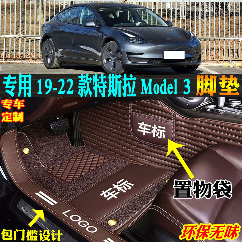 适用专用19/20/21/22款特斯拉model3全包围汽车脚垫踏板地毯丝圈