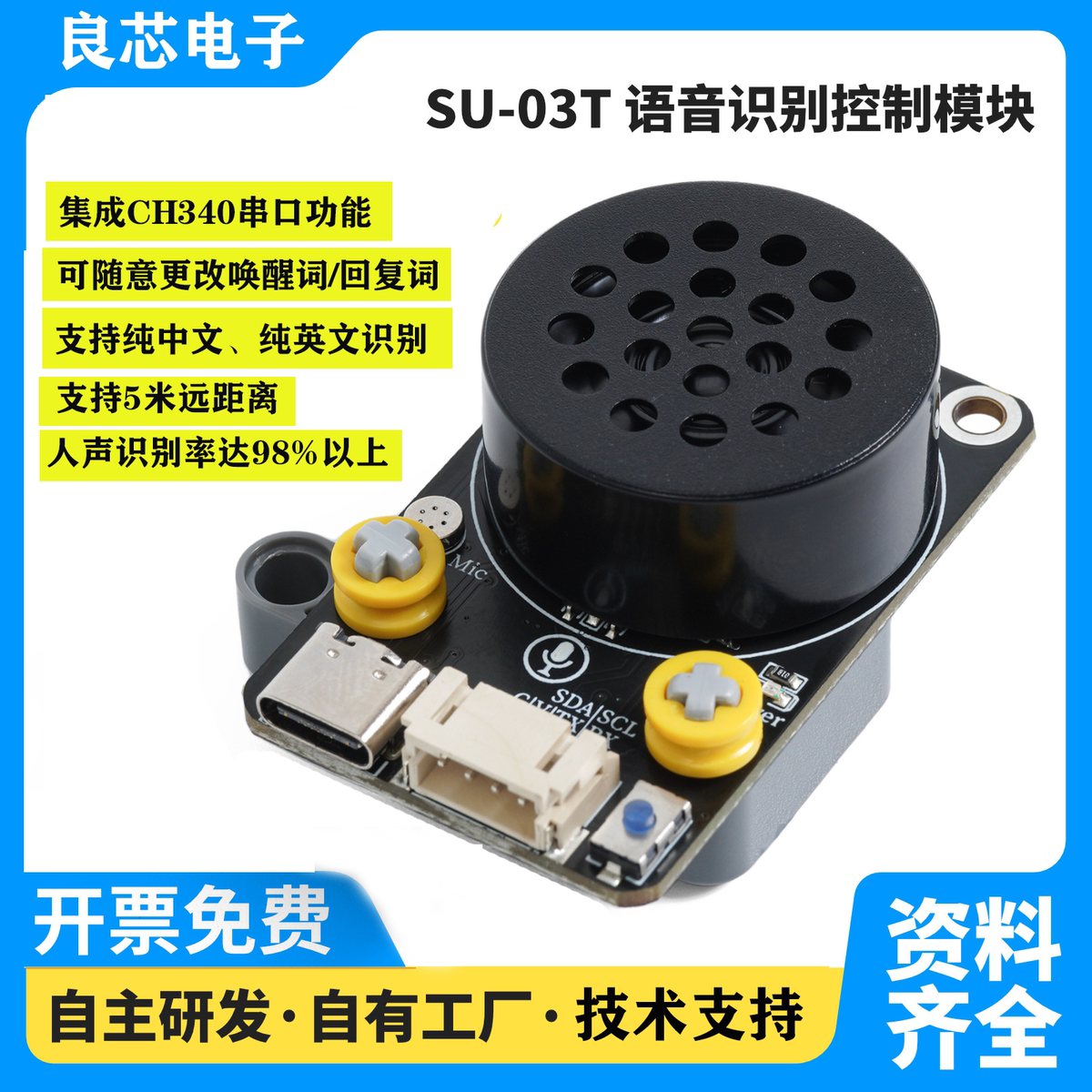 AI智能语音识别模块 声控SU-03T 集成串口功能可修改词条和输出