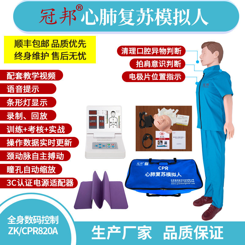 全自动电脑心肺复苏模拟人（全身） 急救教学模型 ZK/CPR820A