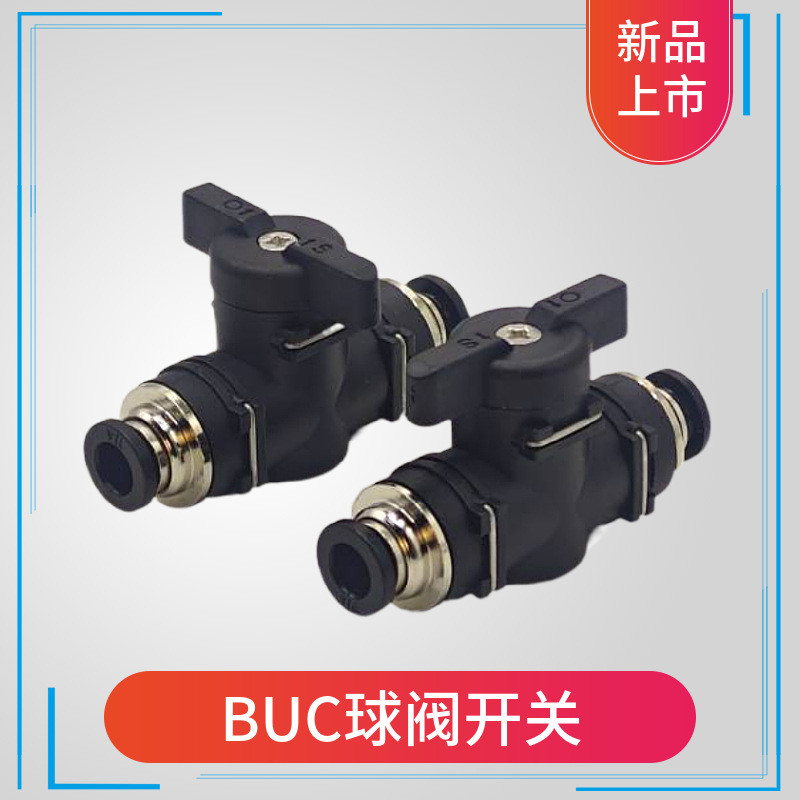 气动快插手阀开关BUC-10/16BUC-1/4BUG8-6快速气管手动球阀接头
